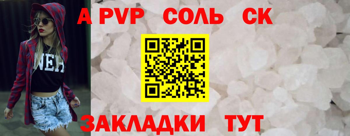 А ПВП VHQ  Вход с VPN  Альфа ПВП  A PVP VHQ  Alpha-PVP мука  Новозыбков 