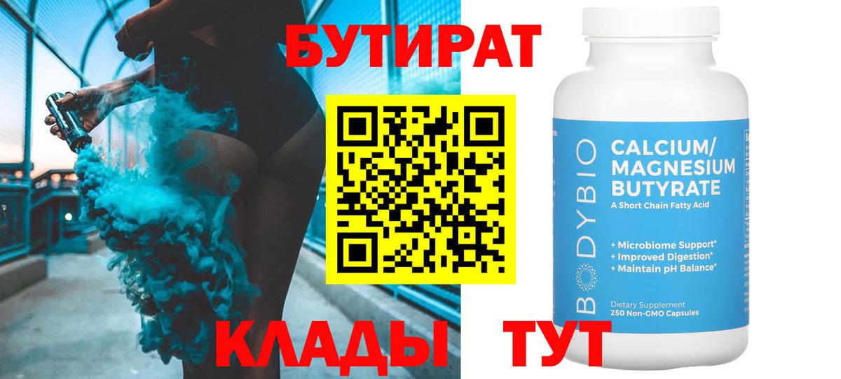 Новозыбков  БУТИРАТ жидкий экстази  БУТИРАТ  Вход с VPN 