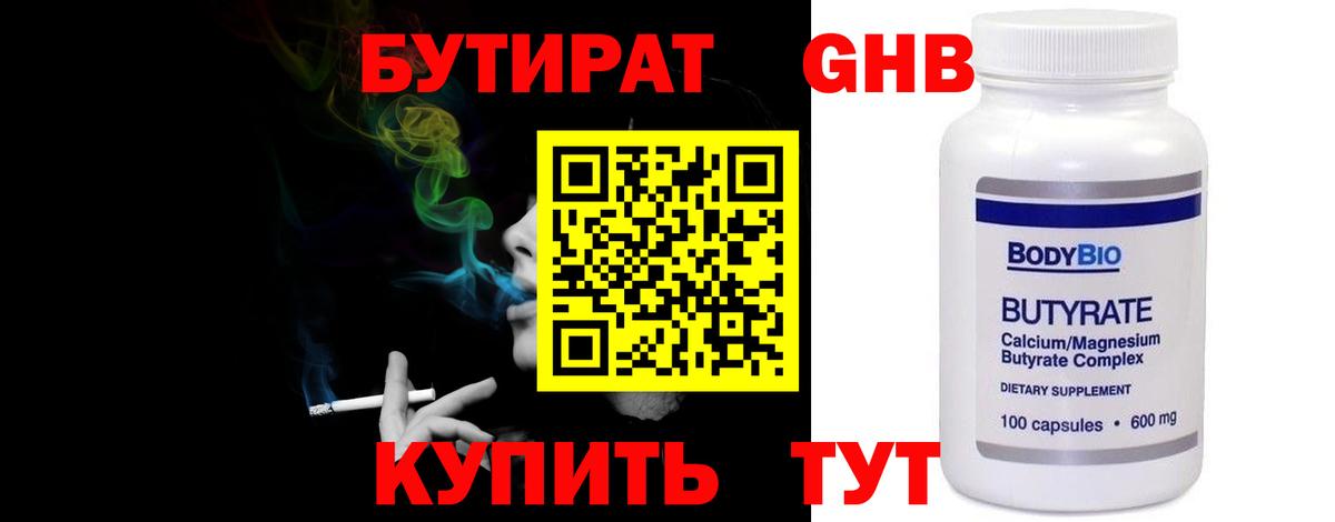 БУТИРАТ бутик Новозыбков