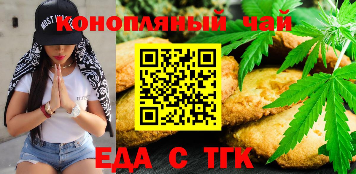 Еда ТГК марихуана  Вход с VPN  Новозыбков 