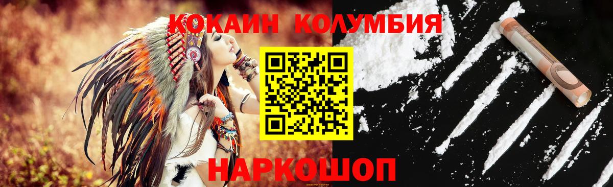 КОКАИН Колумбийский  Кокаин Эквадор  Вход с VPN  Новозыбков 