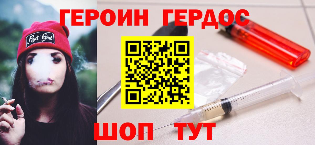 Новозыбков  Героин Heroin  Вход с VPN 