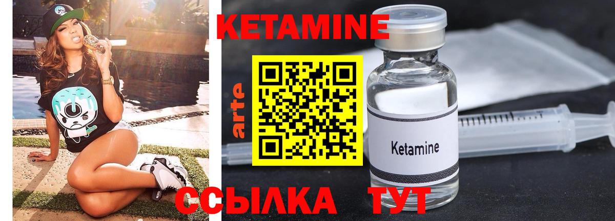 Кетамин ketamine  Вход с VPN  Новозыбков 
