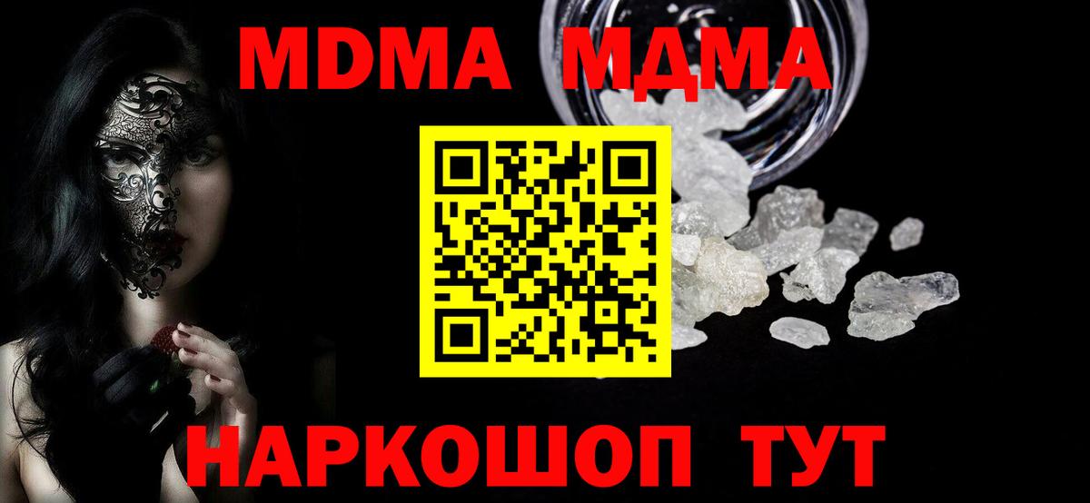 МДМА  МДМА молли  Новозыбков  Вход с VPN  MDMA молли 