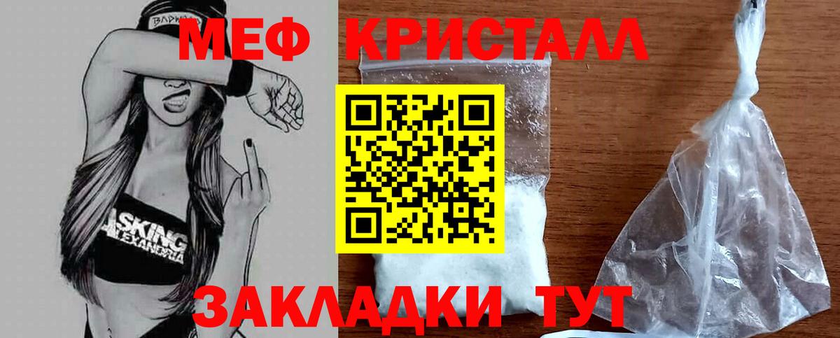 МЕФ кристаллы Новозыбков