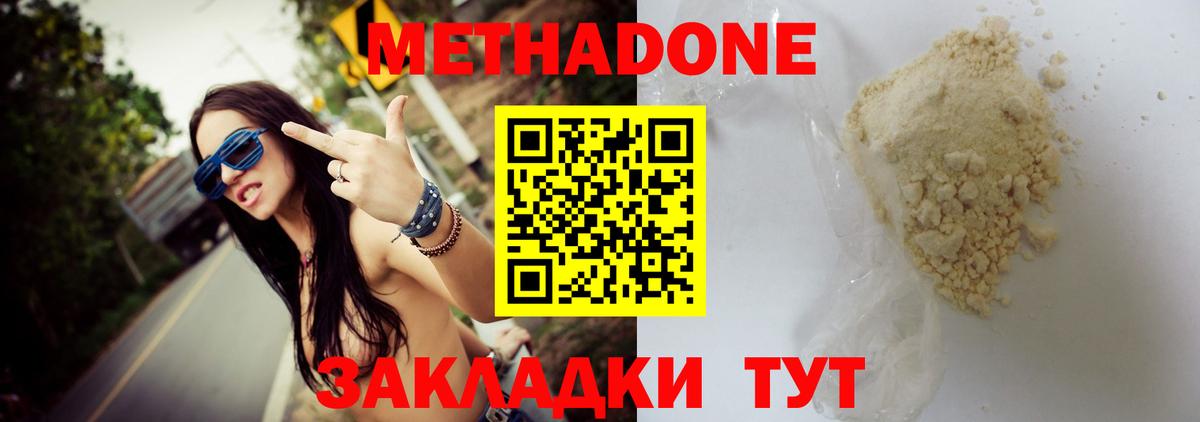 Метадон VHQ  Вход с VPN  МЕТАДОН белоснежный  Новозыбков 