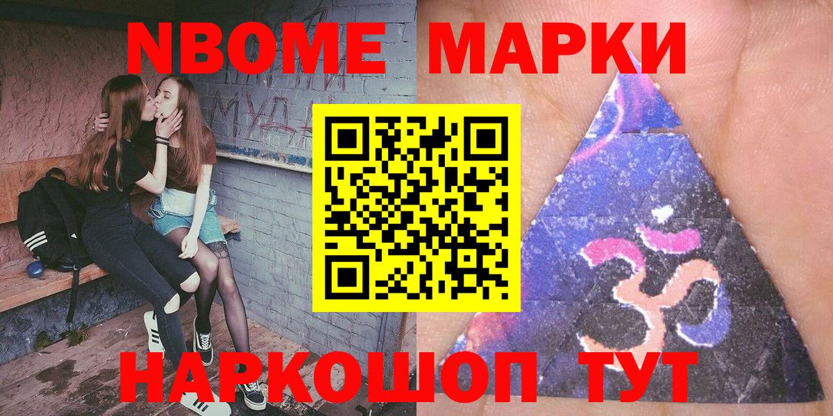 Новозыбков  Марки 25I-NBOMe 1,5мг  Марки NBOMe  Вход с VPN 